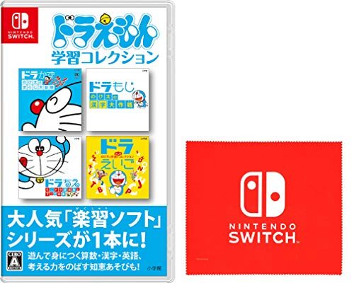 ドラえもん学習コレクション-Switch (【Amazon.co.jp限定】Nintendo Switch ロゴデザイン マイクロファイバークロス 同梱)