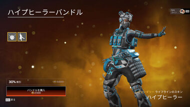 Apex Legends：ヴァンテージ/ライフラインの新スキンがゲーム内ストア