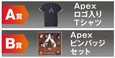 Apex Legends Ps4 Dlcカードを購入するとtシャツ ピンバッジが当たるキャンペーン Gamefavo