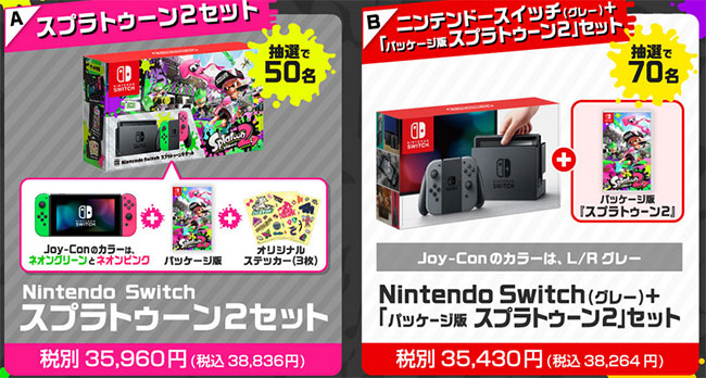 Nintendo Switch再販：スプラトゥーン2とモンハンの同梱版のネット抽選販売が決定！8月20日まで - GameFavo