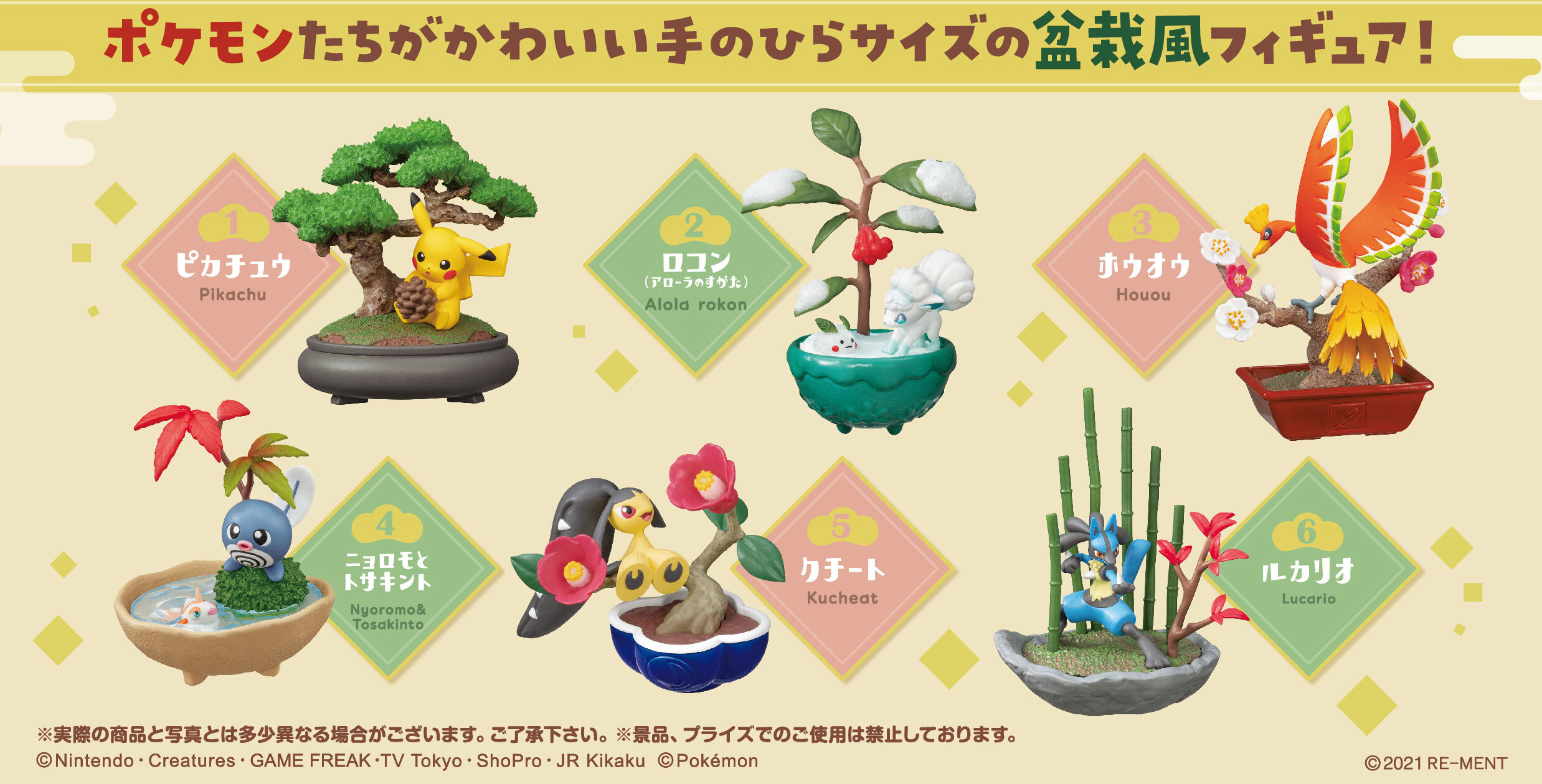 満点の ポケモン リーメントぽけっとBONSAI2 盆栽風フィギュア 未開封6