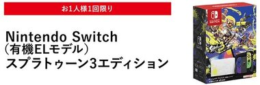 ゲオでNintendo Switchスプラトゥーン3 エディション抽選予約販売受付