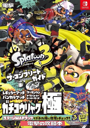 人気ゲーム3本セット スプラトゥーン3 他 e303f806cebe87c8ca664d22c77203