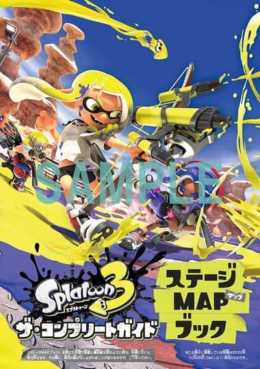 完全攻略本「スプラトゥーン3 ザ・コンプリートガイド」がAmazon・楽天
