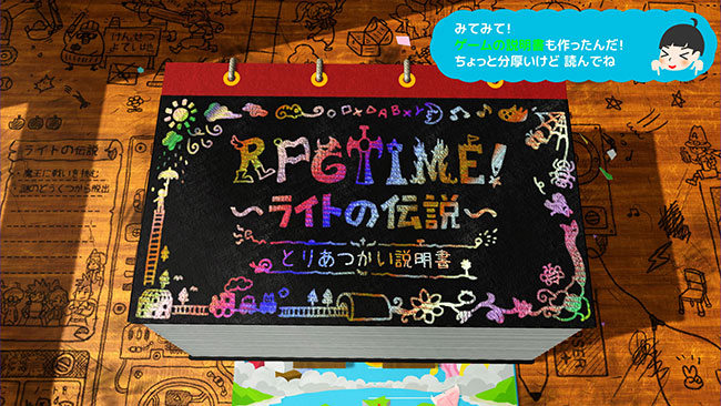 RPGタイム