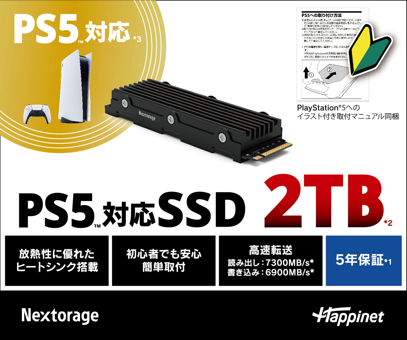 PS5対応の内蔵SSDを9月下旬に発売！M.2 2280 NVMe SSDの1TB/2TBモデル 