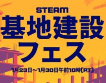 Steam基地建設フェス開始！建設系のゲームセールや体験版が配信