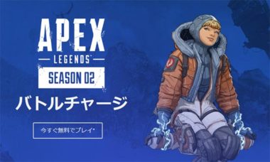 Apex Legends バトルパス シーズン2のデイリー ウィークリー チャレンジについての詳細 Gamefavo