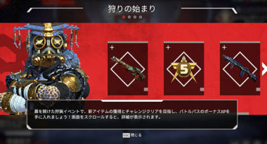 Apex Legends 期間限定イベント レジェンダリーハント 開始 限定アイテムが入手可能 Gamefavo