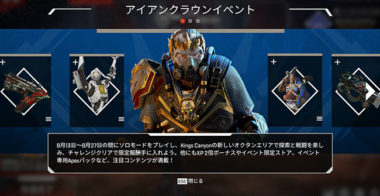 Apex Legends Iron Crown Collectionイベント開始 ソロモード 新アイテム チャレンジ追加 Gamefavo