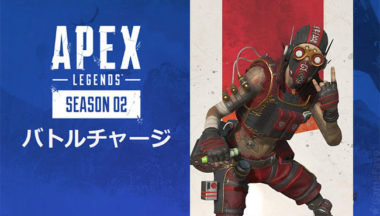 Apex Legends オクタンのtwitch Prime限定スキンを配信 9月13日まで Gamefavo