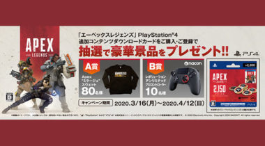 Apex Legends Apexコイン Ps4用 のposaカードが発売 セブンで購入すると景品が抽選で当たる Gamefavo Apex Legends Apexコイン Ps4用 のposaカードが発売 セブンで購入すると景品が抽選で当たる Gamefavo