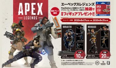 Apex Legends：PS4追加DLCカード購入でフィギュアが抽選で当たる