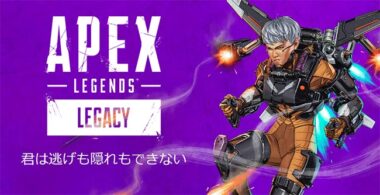 Apex Legends シーズン9 レガシー の内容が公開 新キャラ 新武器 マップ改変 Gamefavo