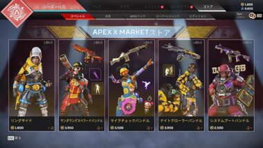 Apex Legends：新スキンが販売開始！レイス/ライフラ/ミラージュ