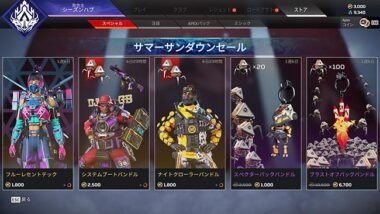 Apex Legends：ヴァルキリー新スキン/APEXパックがお得のサマーサン