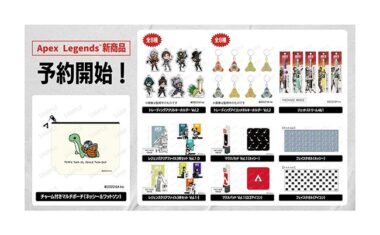 Apex Legendsのポーチ・キーホルダー・ボールペン・クリア