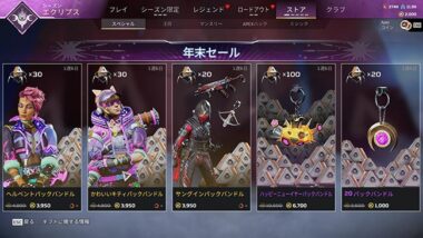 Apex Legends 年末セール2022開始！ワットソン新スキンのキティ