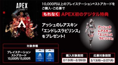 Apex Legends：ローソン系でPS Storeカード購入するとアッシュのスキン