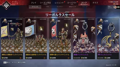 Apex Legends リーガルラスセール2023開始！旗の新エモート販売・APEX