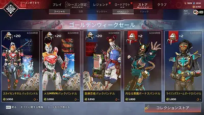 Apex Legends GWセール2023開始！新スキンとバナーとトラッカーの