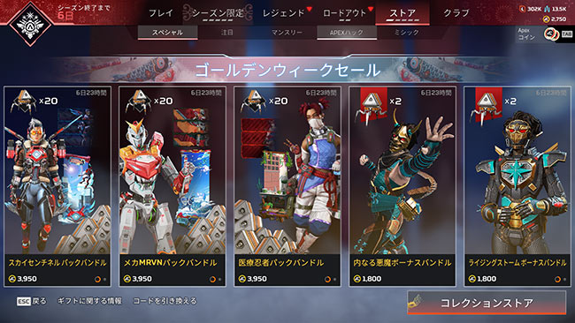 セール中さん専用　apex Apex Legends GWセール2023開始！新スキンとバナーとトラッカー