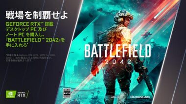 高性能ゲーミングpc購入でbf42が無料付属するバンドルキャンペーン Gamefavo