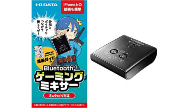 Ps Switch向けのミキサーがio Dataから発売 Bluetooth接続でiphoneなど対応 Gamefavo