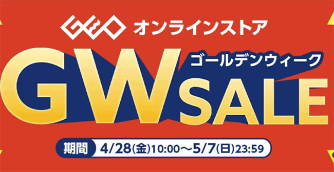 ゲオオンラインストア「GWセール2023」でゲームソフトや