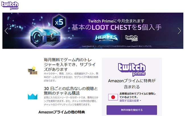 Twitchプライムが日本でもサービス開始 ゲーム特典や広告非表示など Amazonプライムと連携 Gamefavo