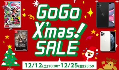 ゲオのオンラインストアでクリスマスセールが開始 ゲームソフト 中古スマホがお安く Gamefavo