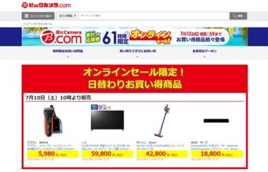 ビックカメラ Comで61時間限定セール開始 4kテレビ パソコン ゲームソフトなどがお安く Gamefavo ビックカメラ Comで61時間限定セール開始 4kテレビ パソコン ゲームソフトなどがお安く Gamefavo