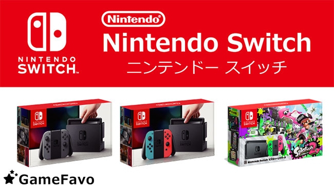 Nintendo Switch再販 エディオン トイザらス ビックカメラのネット 店舗で スプラトゥーン2 同梱版 など抽選販売 Gamefavo