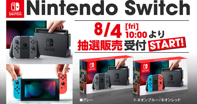 Nintendo Switch再販：イオン通販が「グレーとブルーレッド」本体の抽選受付を実施中。8月16日まで - GameFavo