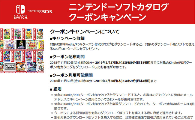 スマブラなどで使用できる500円クーポン付き！Amazonで任天堂カタログ配信中 - GameFavo
