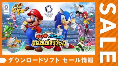 スイッチ Eショップで人気ソフトや子供向けソフトなどのダウンロード版がセール中 Gamefavo スイッチ Eショップで人気ソフトや子供向けソフトなどのダウンロード版がセール中 Gamefavo