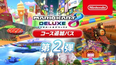 Switchソフト マリオカート8 DX 追加コース付き マリオカート8 デラックス コース追加パス | Nintendo Switch