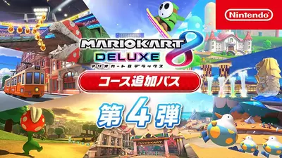 マリオカート8 デラックス」コース追加パス第4弾は3月9日配信