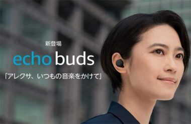 Amazon、Echo Buds 第2世代が発売決定！予約で最大3500円割引