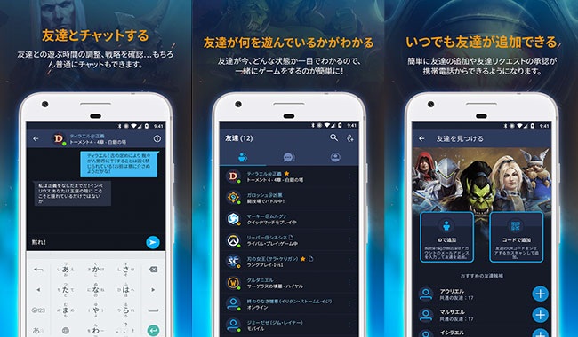 Blizzard Battle Netモバイルアプリが配信 Ios Android デスクトップアプリのソーシャル機能を提供 Gamefavo