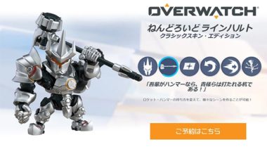 ねんどろいど オーバーウォッチ　ラインハルト　クラシックスキン　OVER ねんどろいど ラインハルト クラシックスキン・エディション