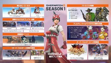 オーバーウォッチ2のシーズン バトルパス情報が少し公開 新スキンも Gamefavo オーバーウォッチ2のシーズン バトルパス情報が少し公開 新スキンも Gamefavo