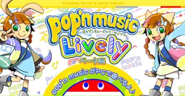 人気の音ゲーのpcゲーム Pop N Music Lively 無料ベータ が配信 自宅でポップンを楽しめる Gamefavo