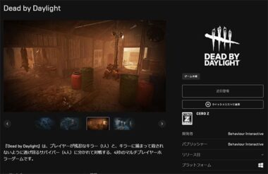 Dbd 非対称鬼ごっこ Dead By Daylight がepicストアで無料配布 12 3 期間限定 Gamefavo