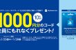 セブンイレブンで「PS Storeカード 1万円分」を買うと1千円が追加で貰えるキャンペーン実施！