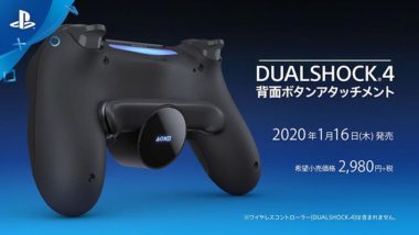 Ps4 コントローラーに装着してボタンを追加できる背面ボタンアタッチメントが公式から発売 Gamefavo