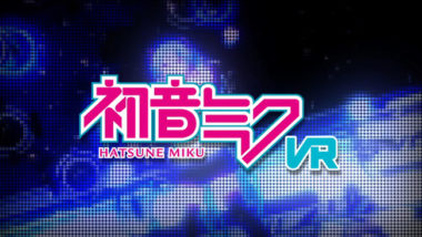 PSVR版「初音ミクVR」の第3弾DLCが配信！本編とDLC1,2はPS Plus限定