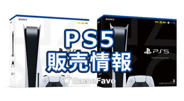 Ps5販売情報 ゲオ 抽選販売の受付開始 応募6月3日まで 結果発表は6月5日から Gamefavo