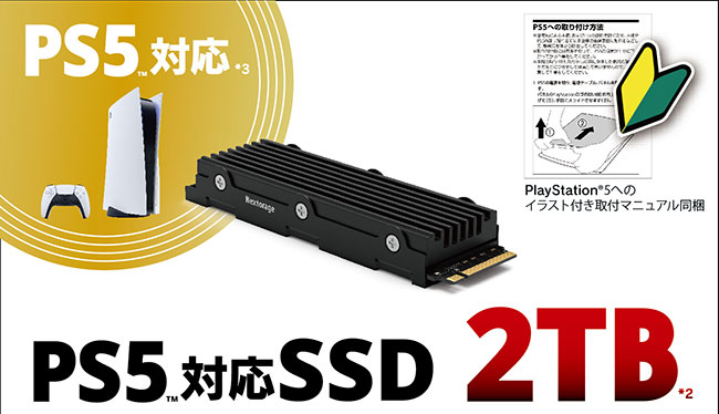 内蔵SSD