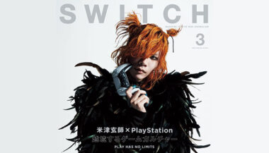 雑誌 Switch 3月号 でplaystation特集70ページ 米津玄師コラボcm秘話など Gamefavo